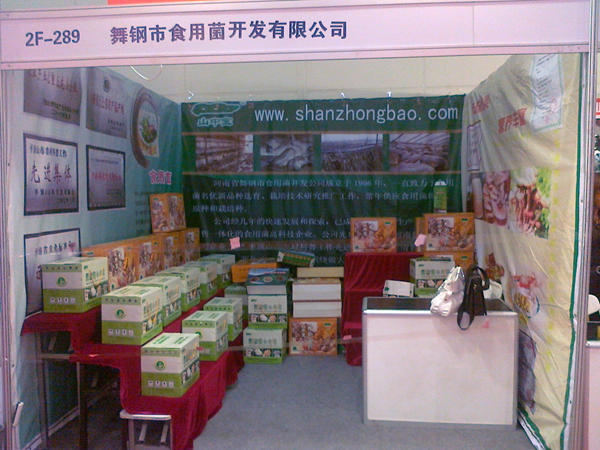 第三届中国郑州农业博览会